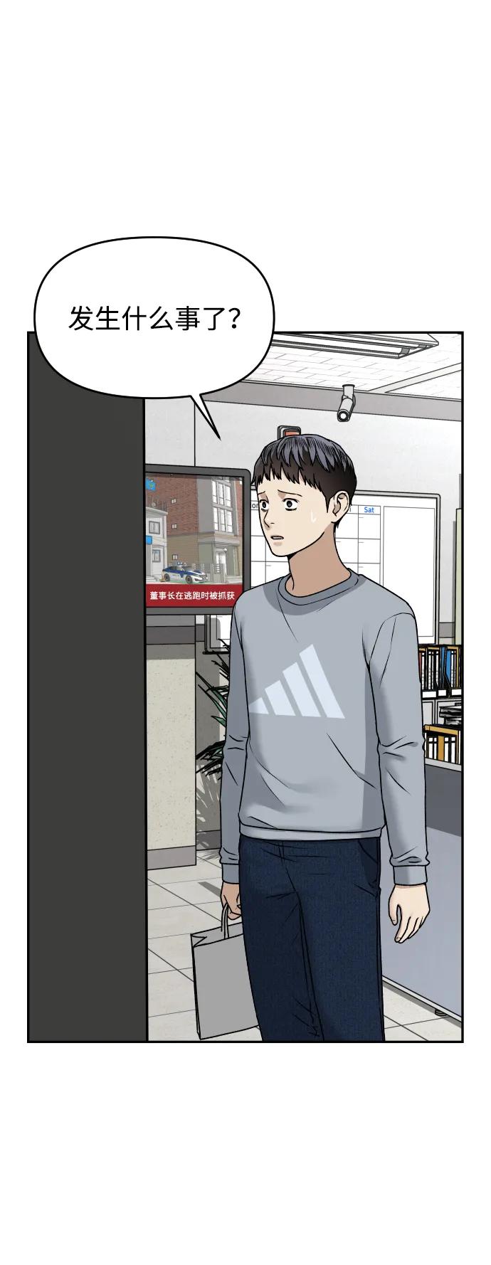 《线上人生》[第49话] 黑手 第72页
