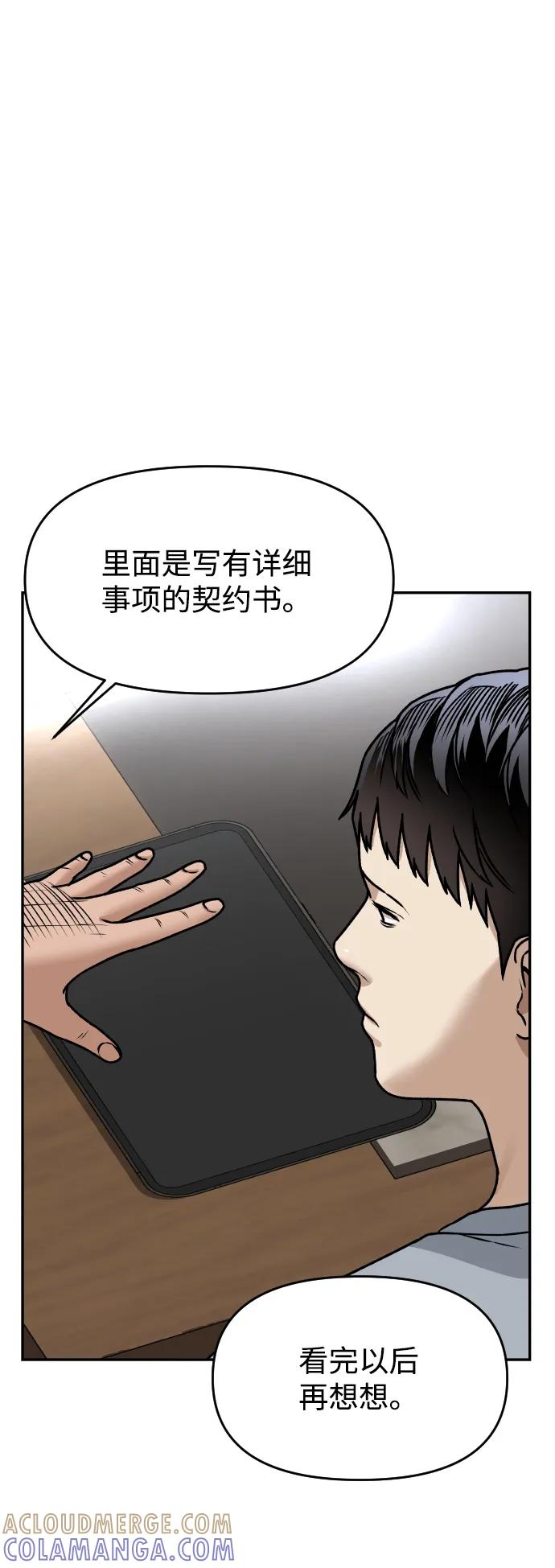《线上人生》[第49话] 黑手 第43页