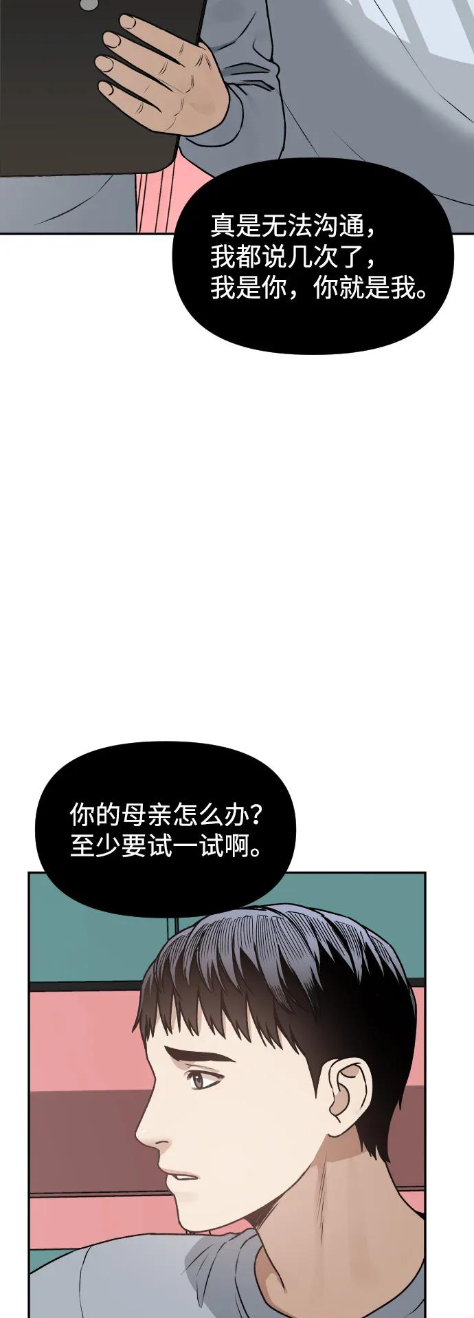 《线上人生》[第49话] 黑手 第59页