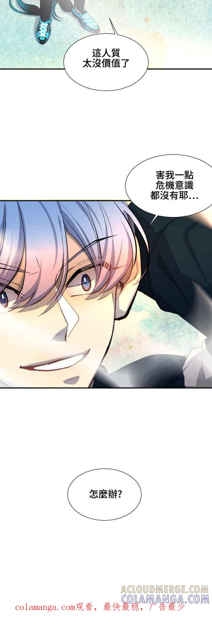 《变身外套》[第48话] 伤害 第37页