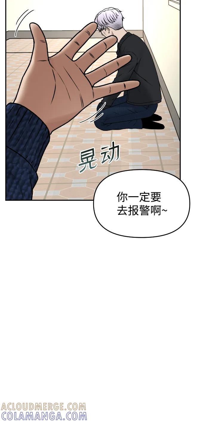 《线上人生》[第49话] 黑手 第25页