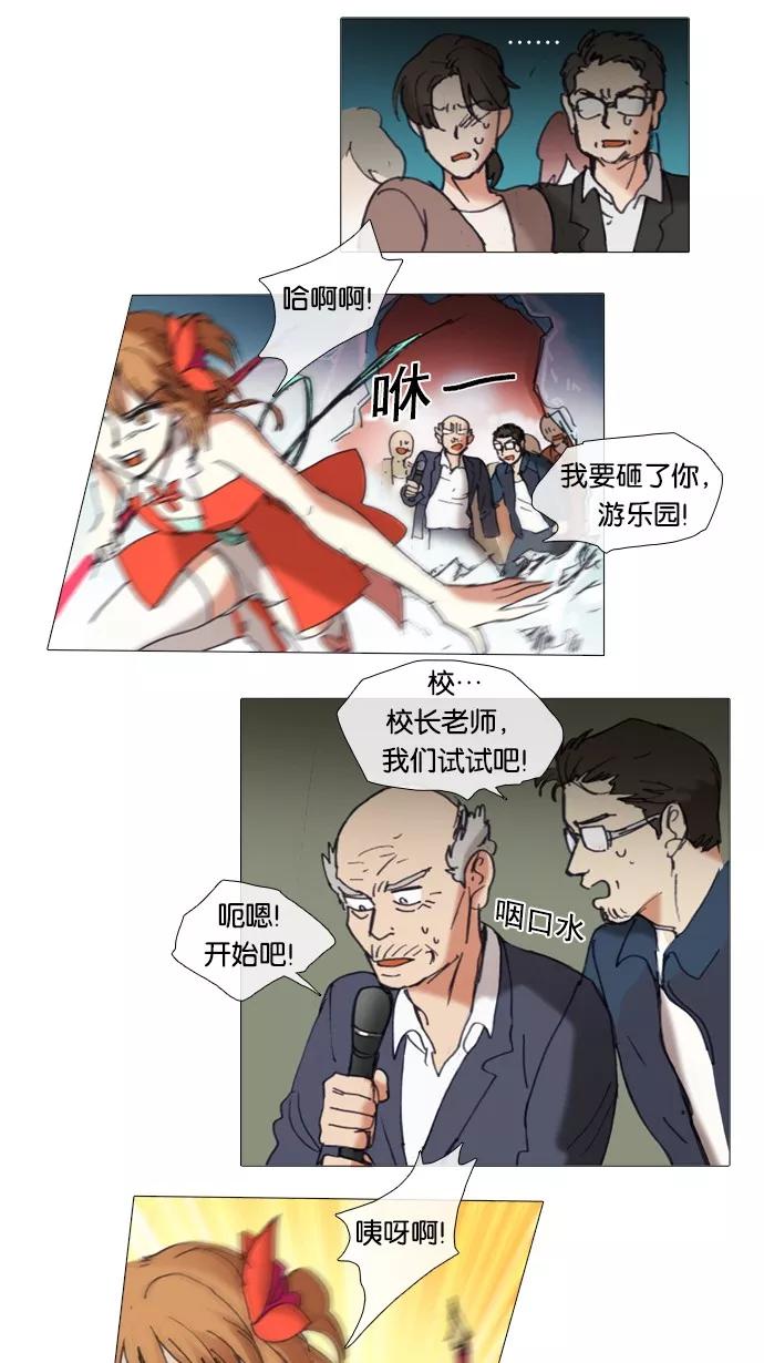 《魔法高三党》[第48话] 晚自习奇遇（7） 第18页