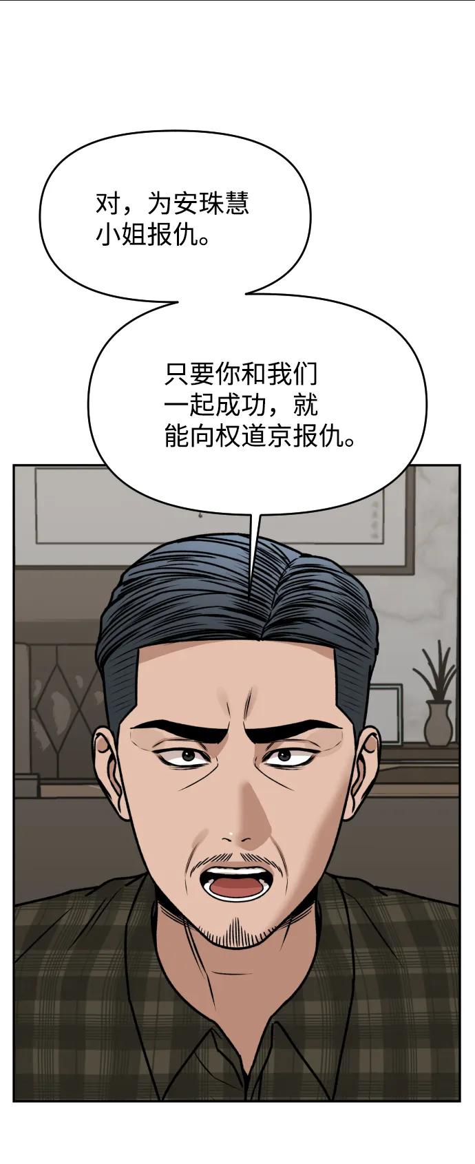 《线上人生》[第49话] 黑手 第38页