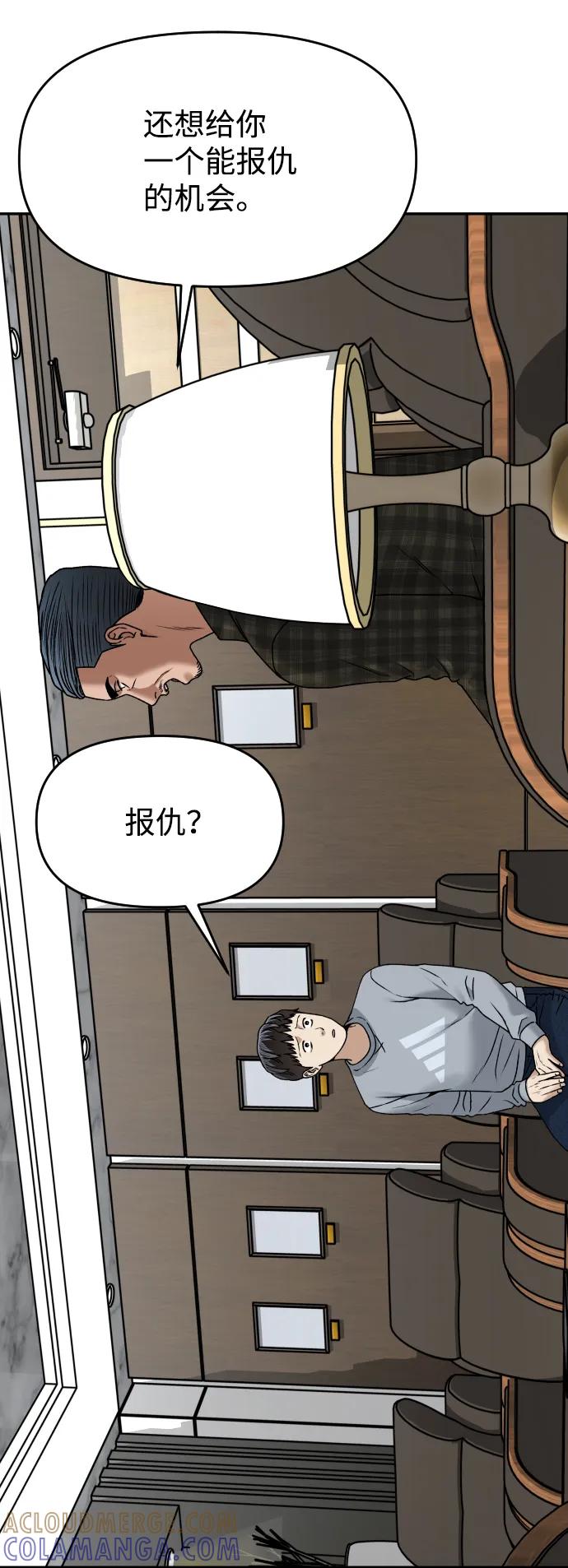《线上人生》[第49话] 黑手 第37页