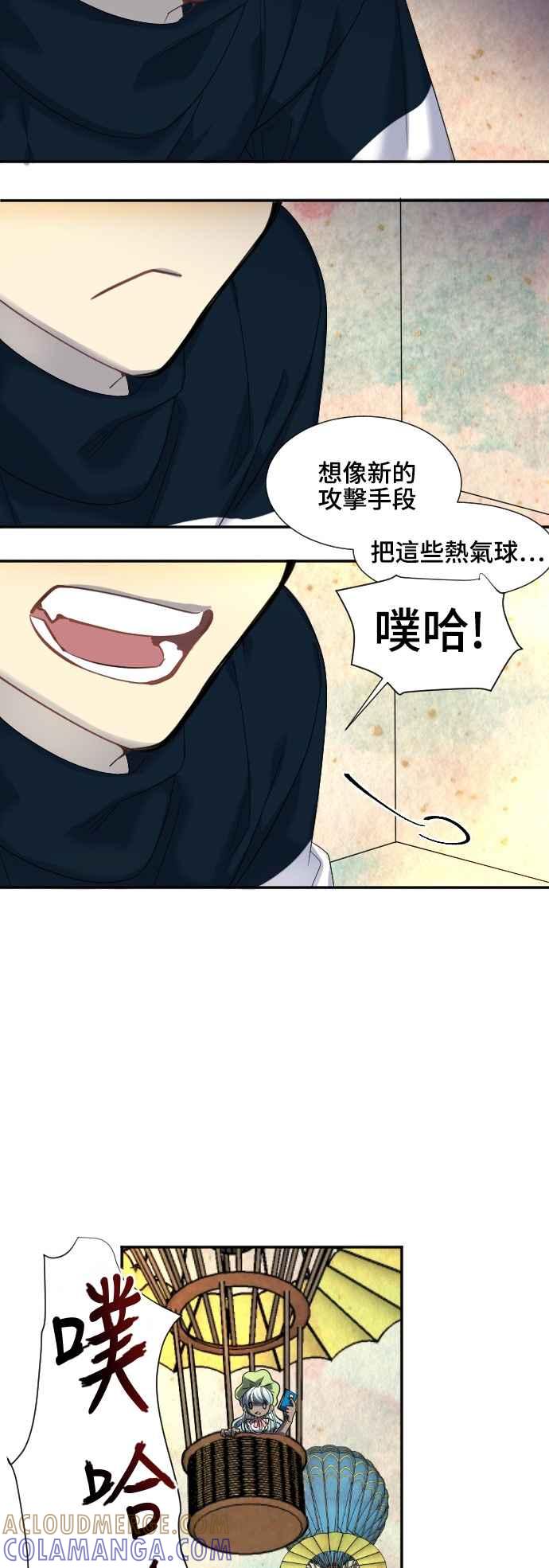 《变身外套》[第48话] 伤害 第33页