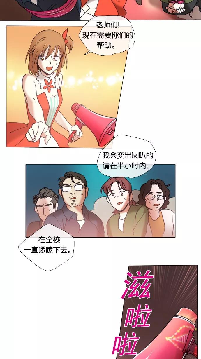 《魔法高三党》[第48话] 晚自习奇遇（7） 第12页