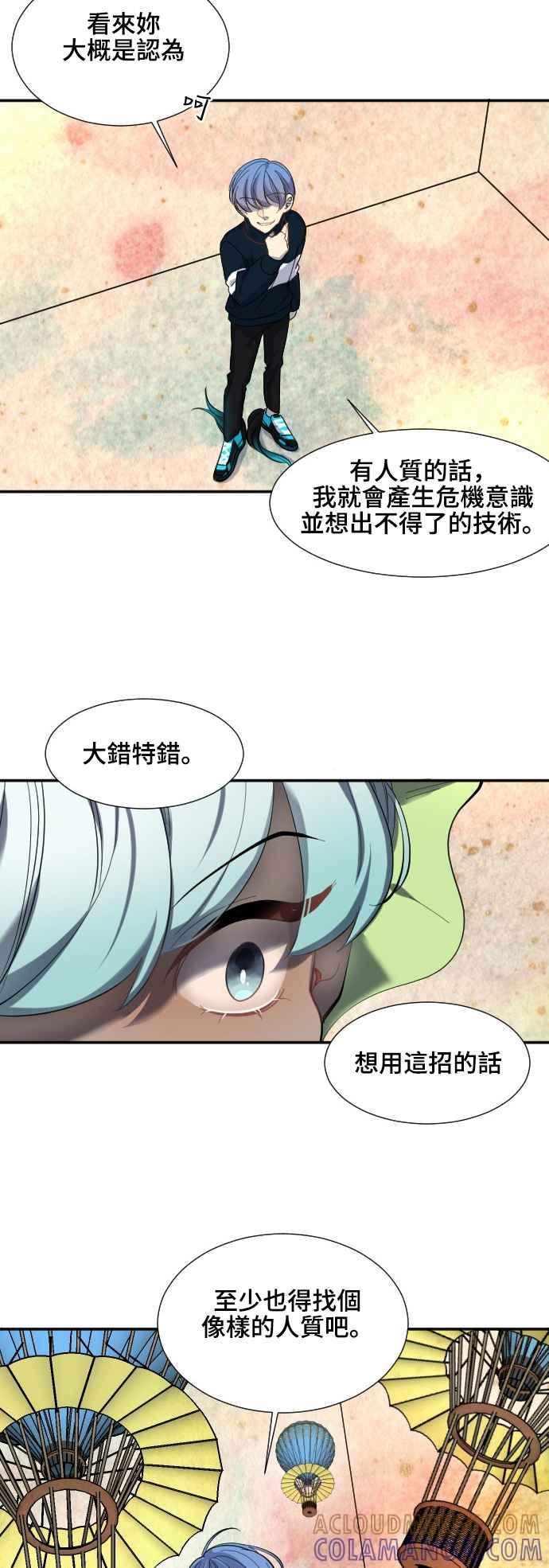 《变身外套》[第48话] 伤害 第35页