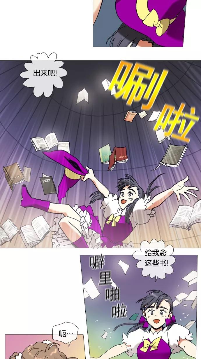 《魔法高三党》[第48话] 晚自习奇遇（7） 第6页