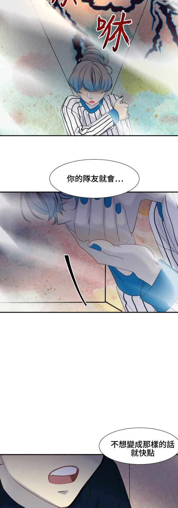 《变身外套》[第48话] 伤害 第32页