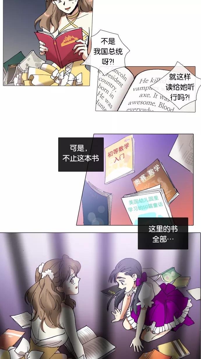 《魔法高三党》[第48话] 晚自习奇遇（7） 第8页