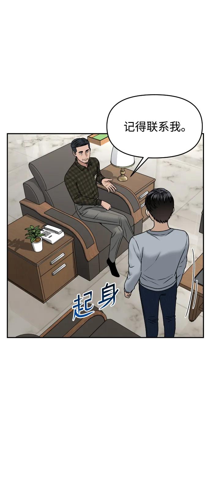 《线上人生》[第49话] 黑手 第44页