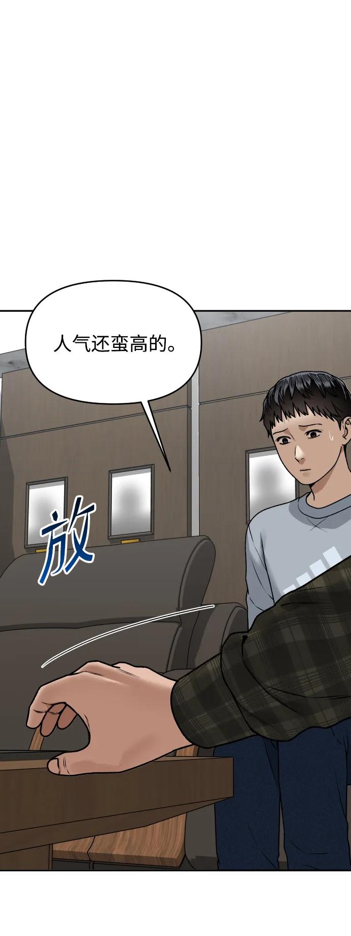 《线上人生》[第49话] 黑手 第5页