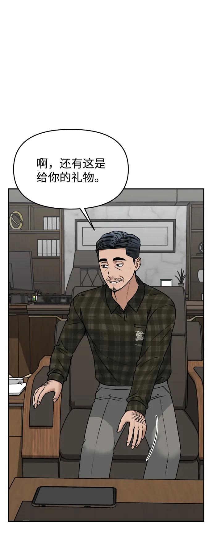 《线上人生》[第49话] 黑手 第42页
