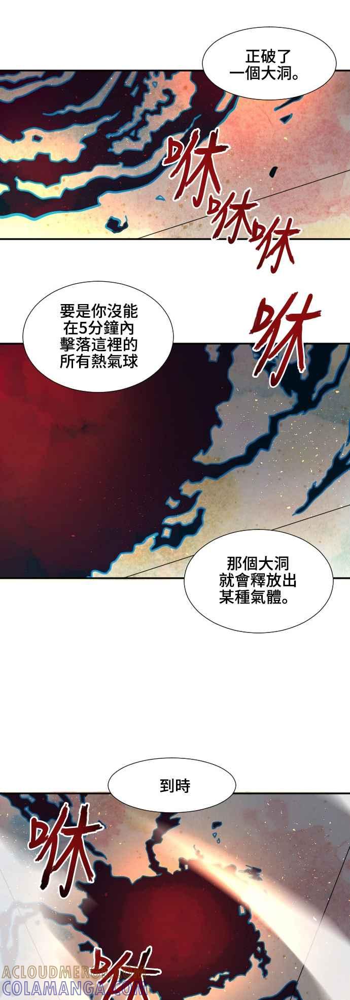 《变身外套》[第48话] 伤害 第31页