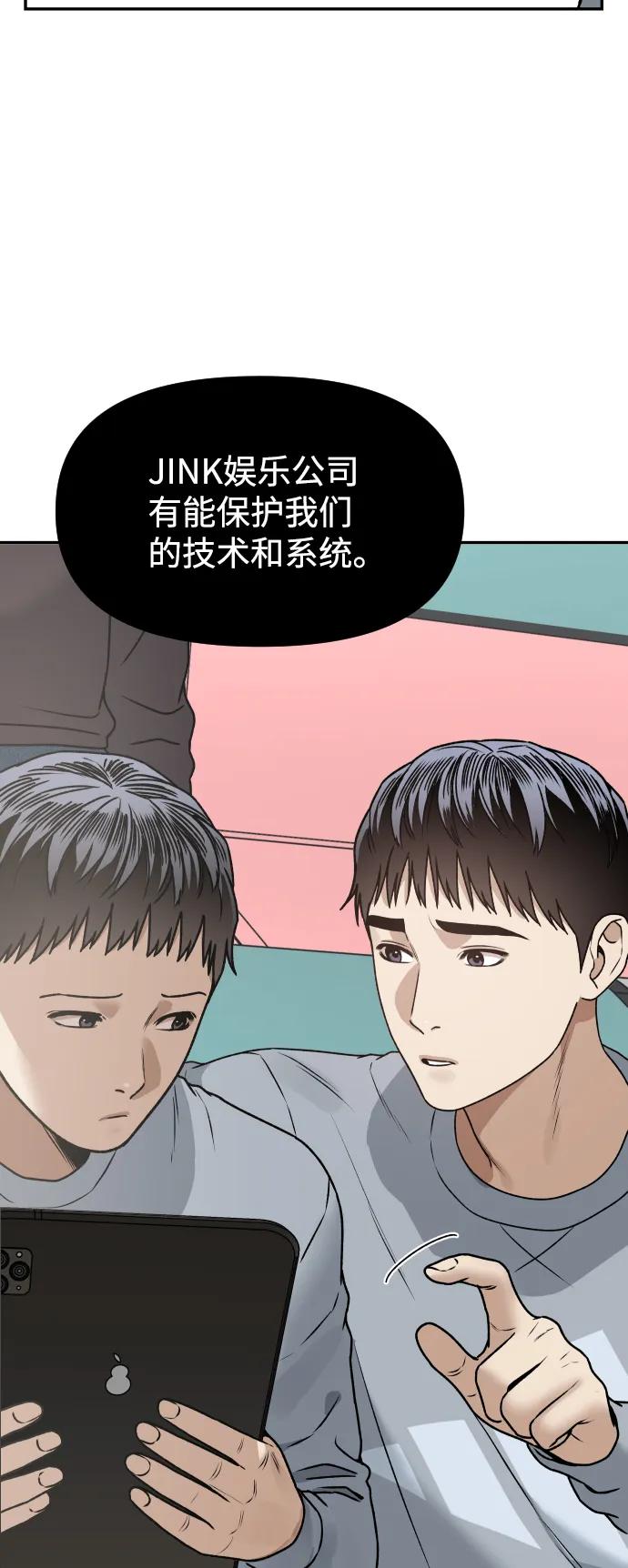 《线上人生》[第49话] 黑手 第57页