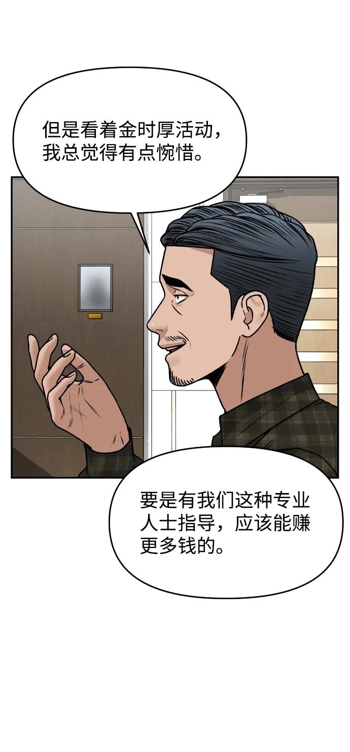 《线上人生》[第49话] 黑手 第8页