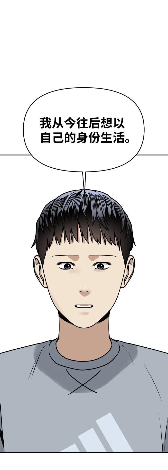 《线上人生》[第49话] 黑手 第47页