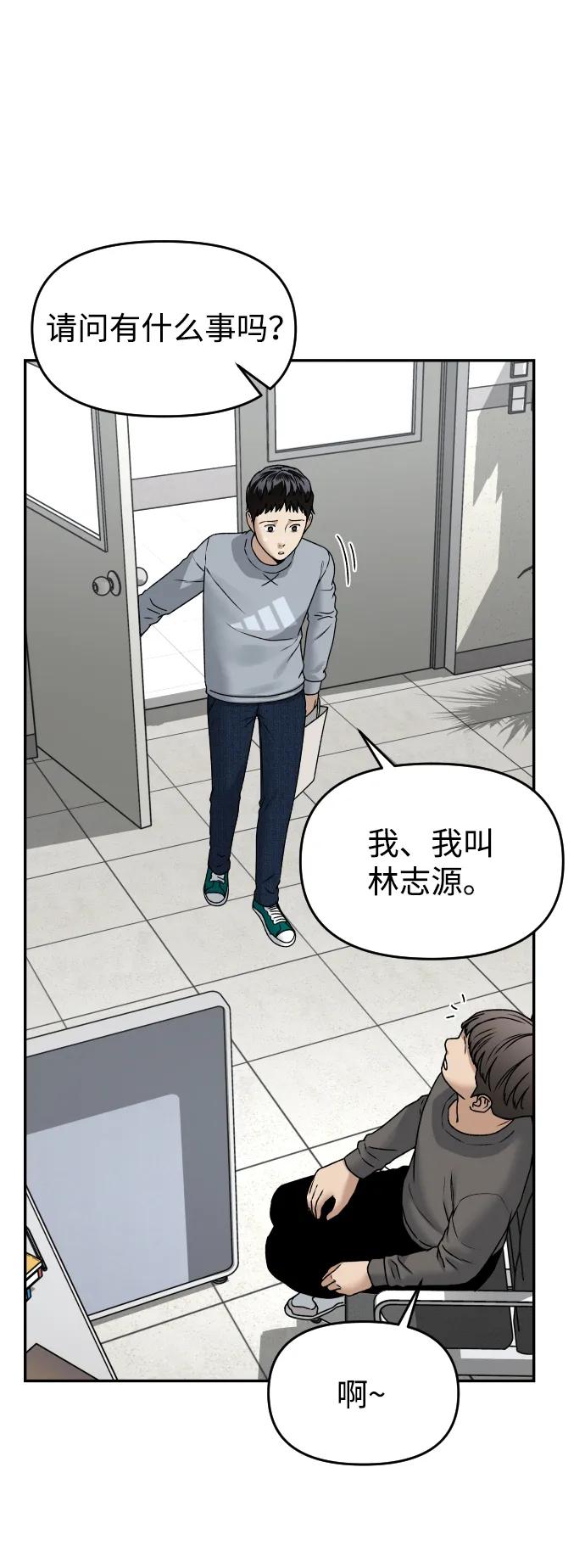 《线上人生》[第49话] 黑手 第66页