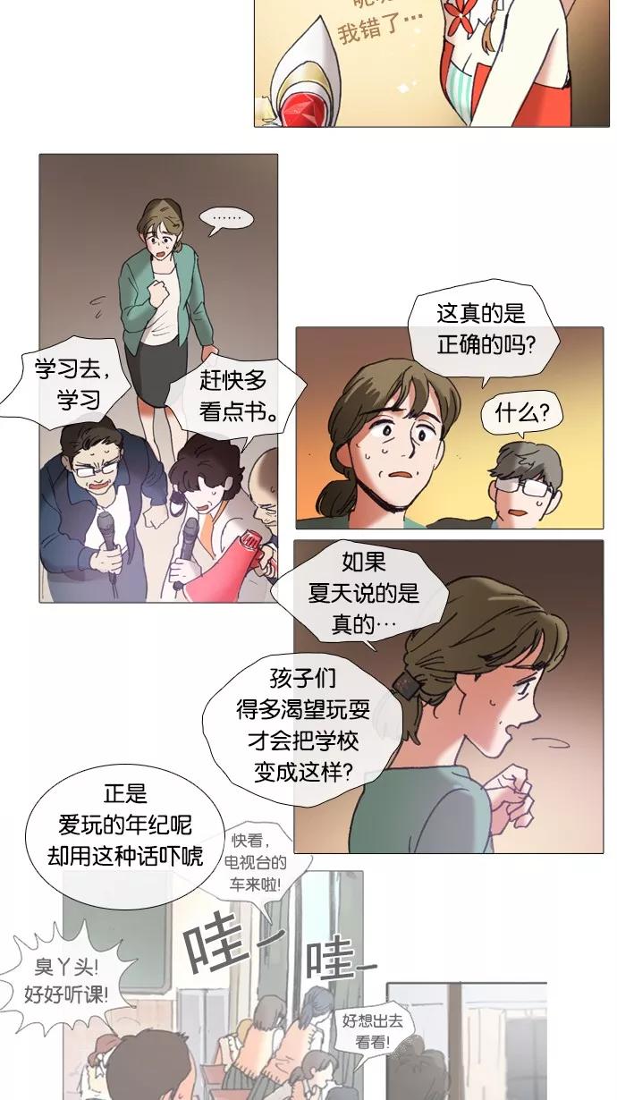 《魔法高三党》[第48话] 晚自习奇遇（7） 第22页