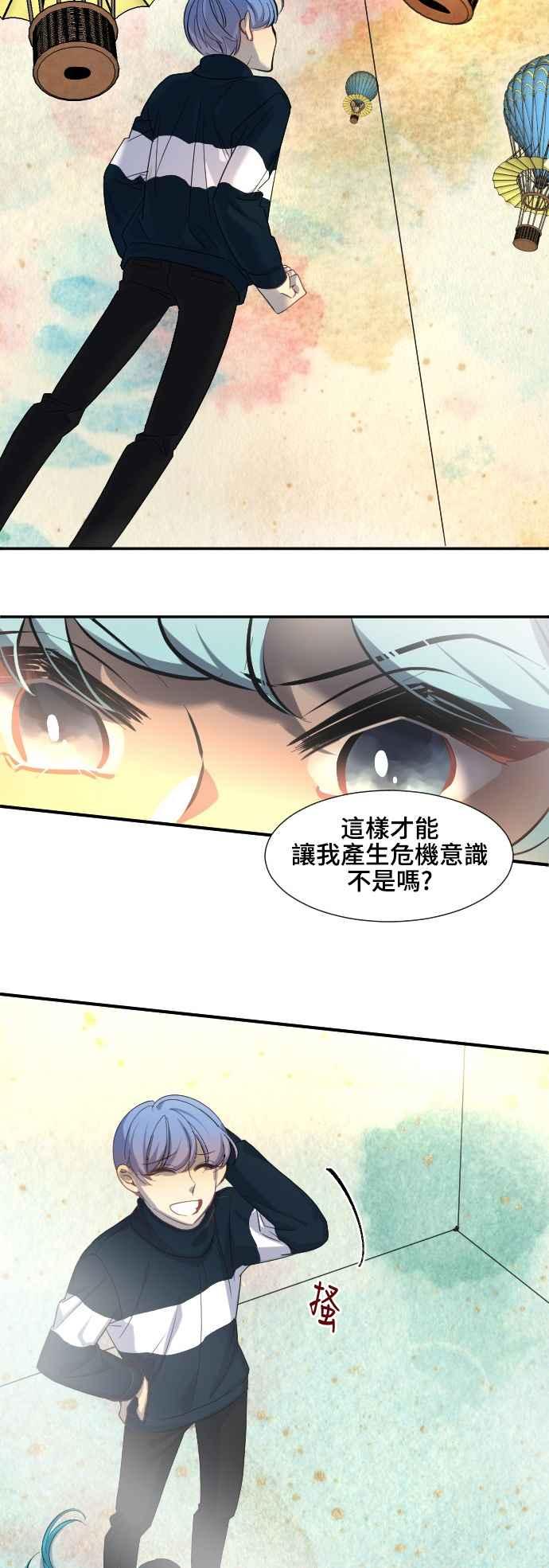 《变身外套》[第48话] 伤害 第36页