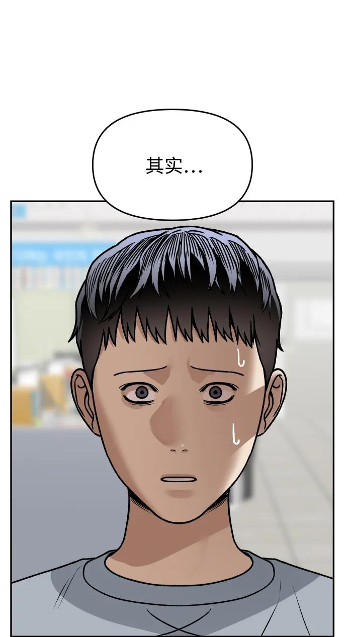 《线上人生》[第49话] 黑手 第75页