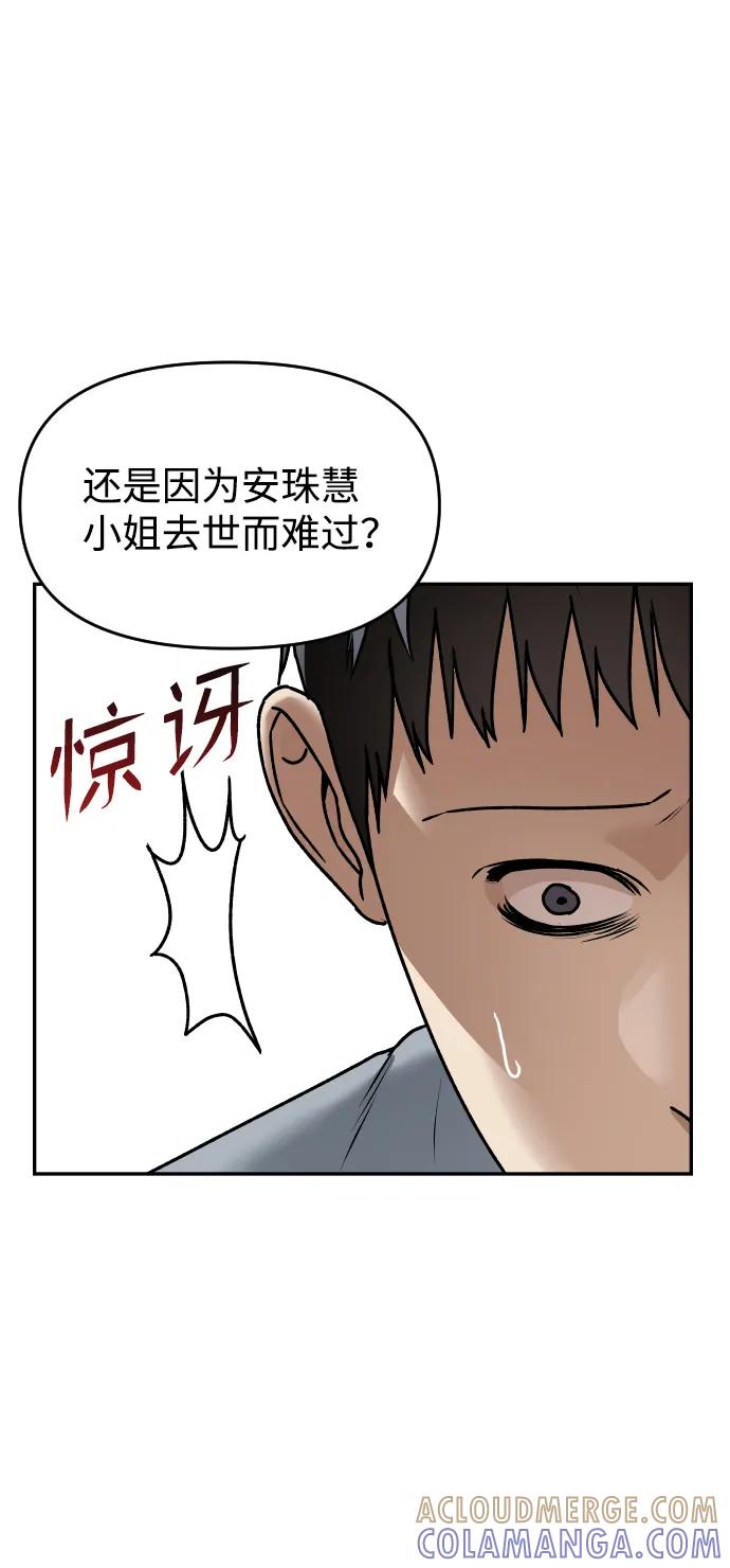 《线上人生》[第49话] 黑手 第31页