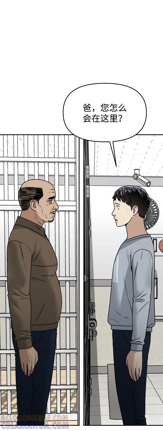 《线上人生》[第49话] 黑手 第73页
