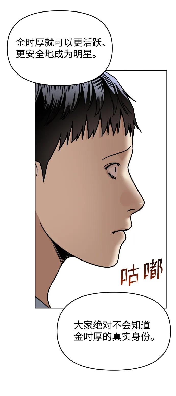 《线上人生》[第49话] 黑手 第41页