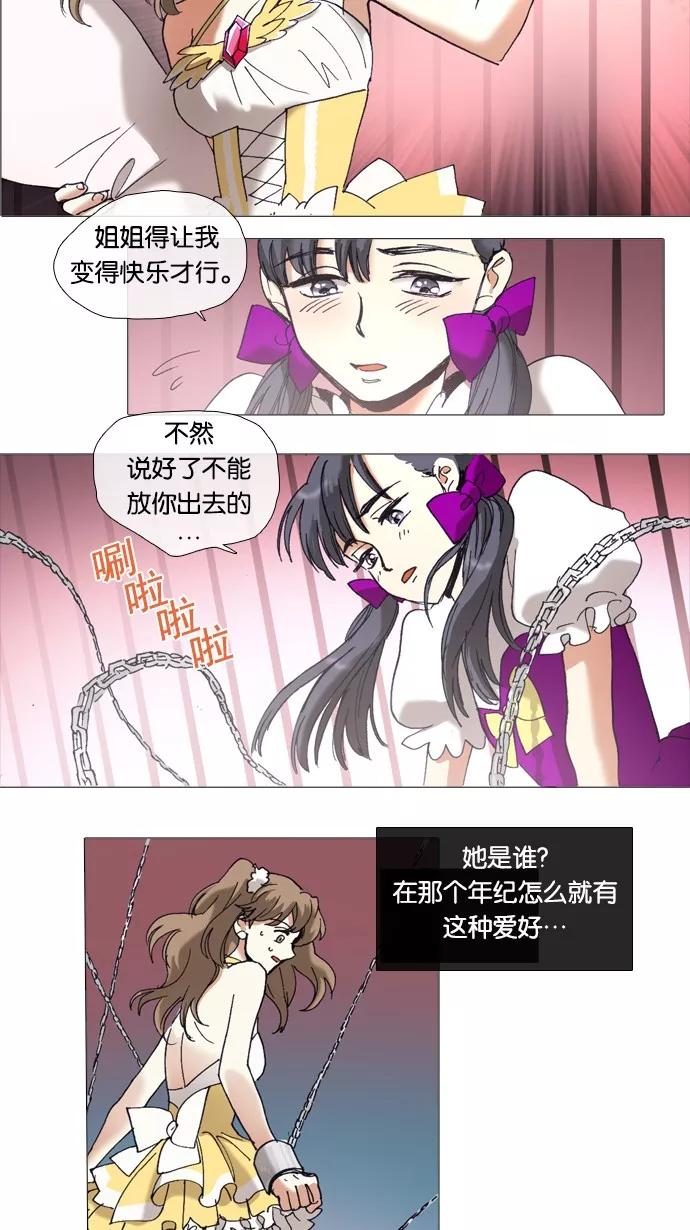 《魔法高三党》[第48话] 晚自习奇遇（7） 第4页