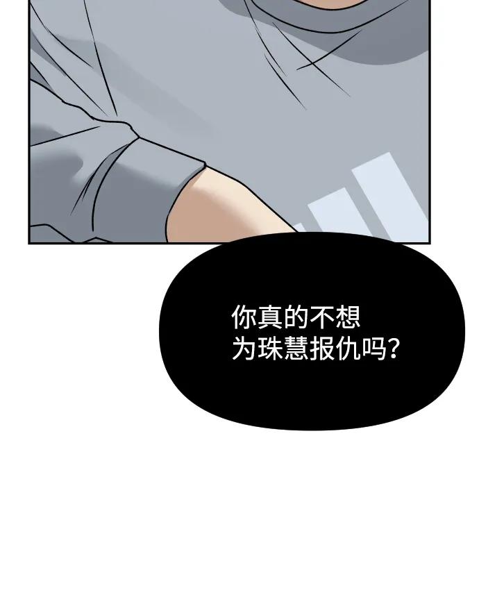 《线上人生》[第49话] 黑手 第60页