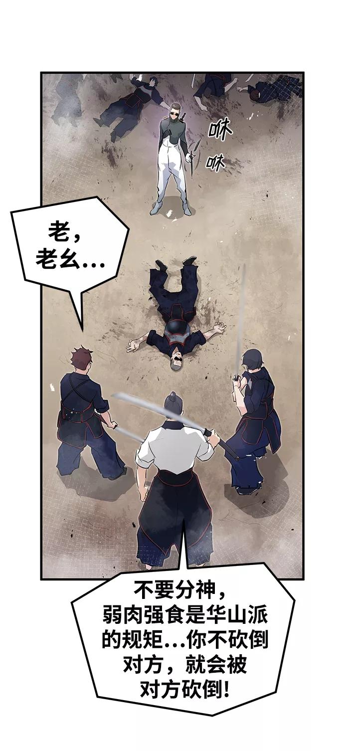 《鬼灵王》第5话 第66页