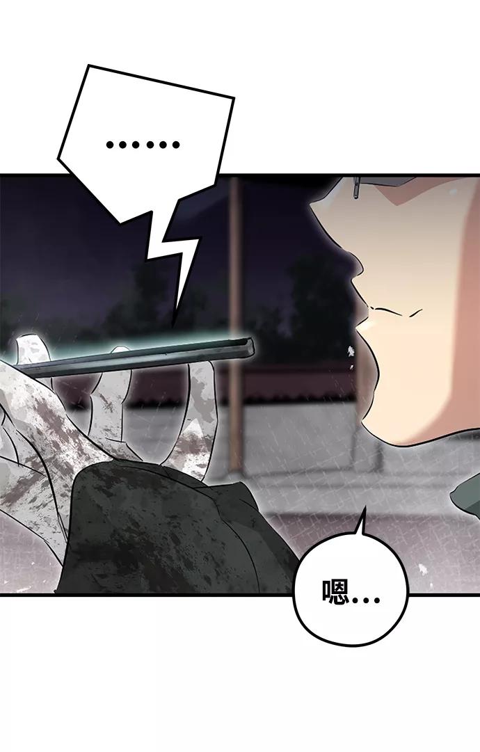《鬼灵王》第5话 第86页
