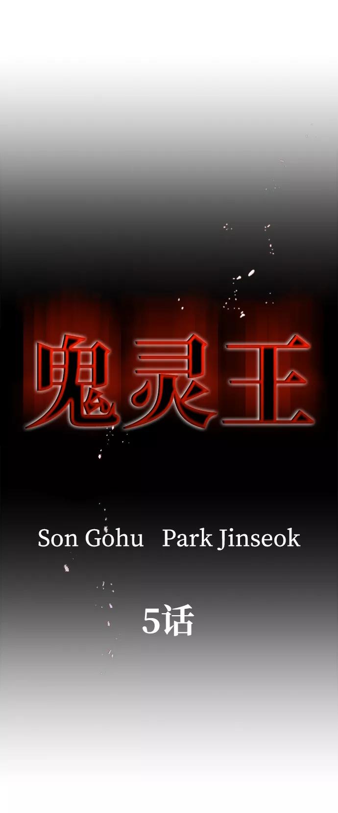 《鬼灵王》第5话 第26页