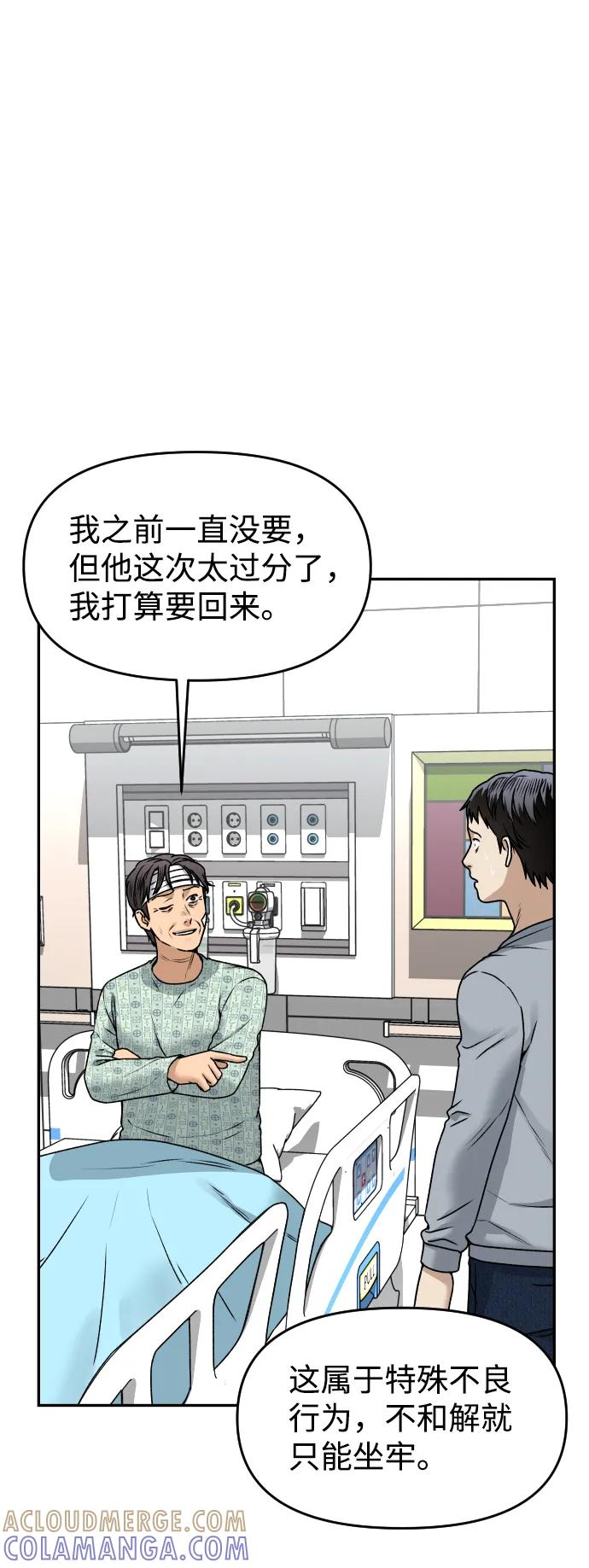 《线上人生》[第50话] 爸爸的斗争 第67页