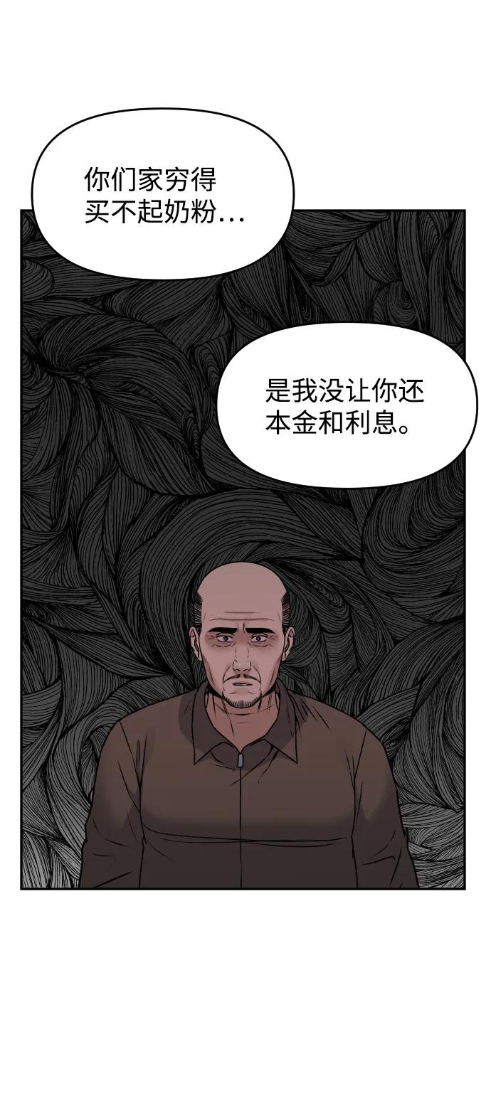 《线上人生》[第50话] 爸爸的斗争 第44页