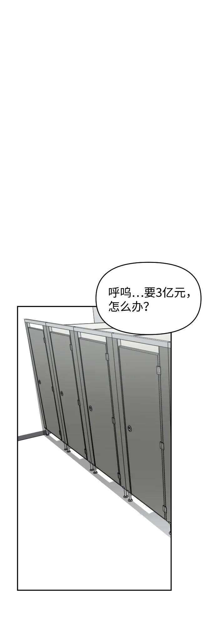 《线上人生》[第50话] 爸爸的斗争 第69页