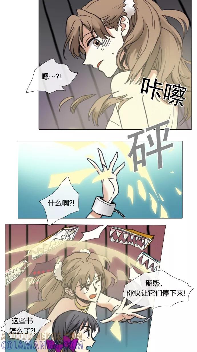 《魔法高三党》[第49话] 晚自习奇遇（8） 第3页