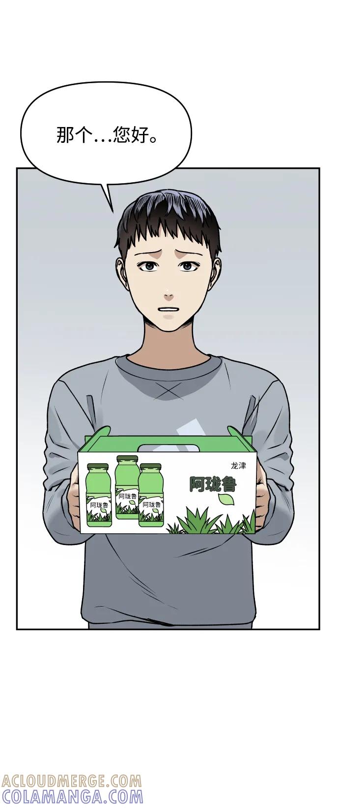 《线上人生》[第50话] 爸爸的斗争 第58页