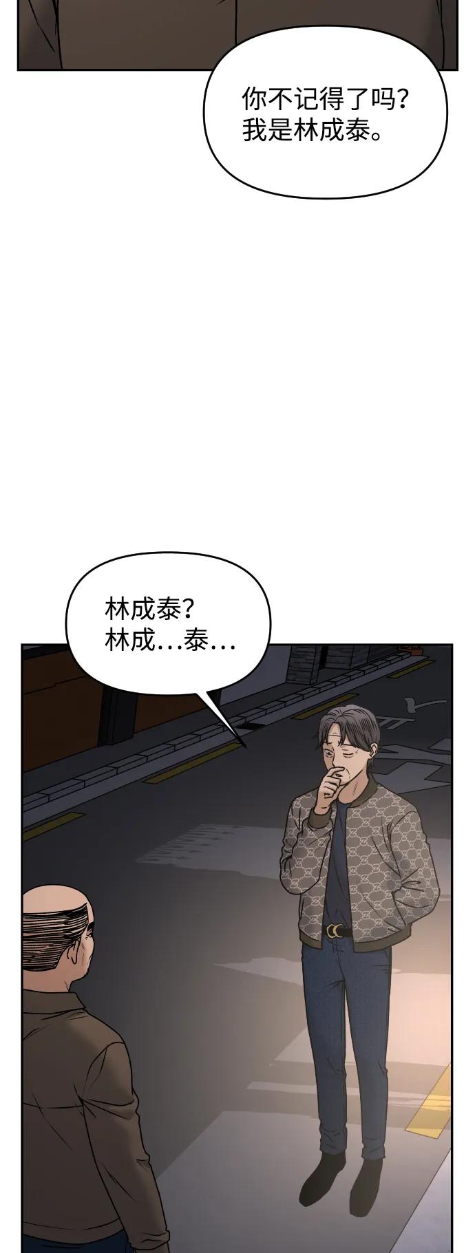 《线上人生》[第50话] 爸爸的斗争 第18页