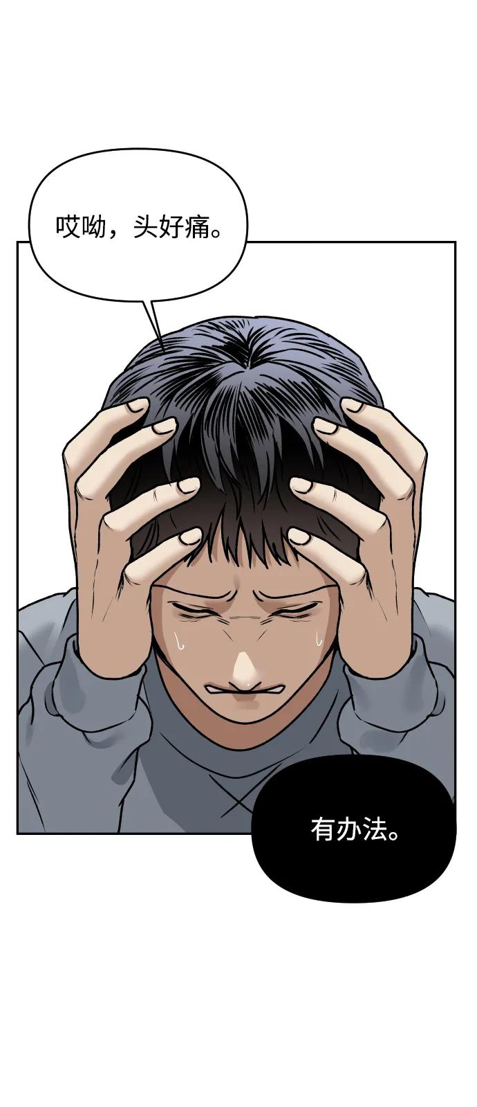 《线上人生》[第50话] 爸爸的斗争 第71页