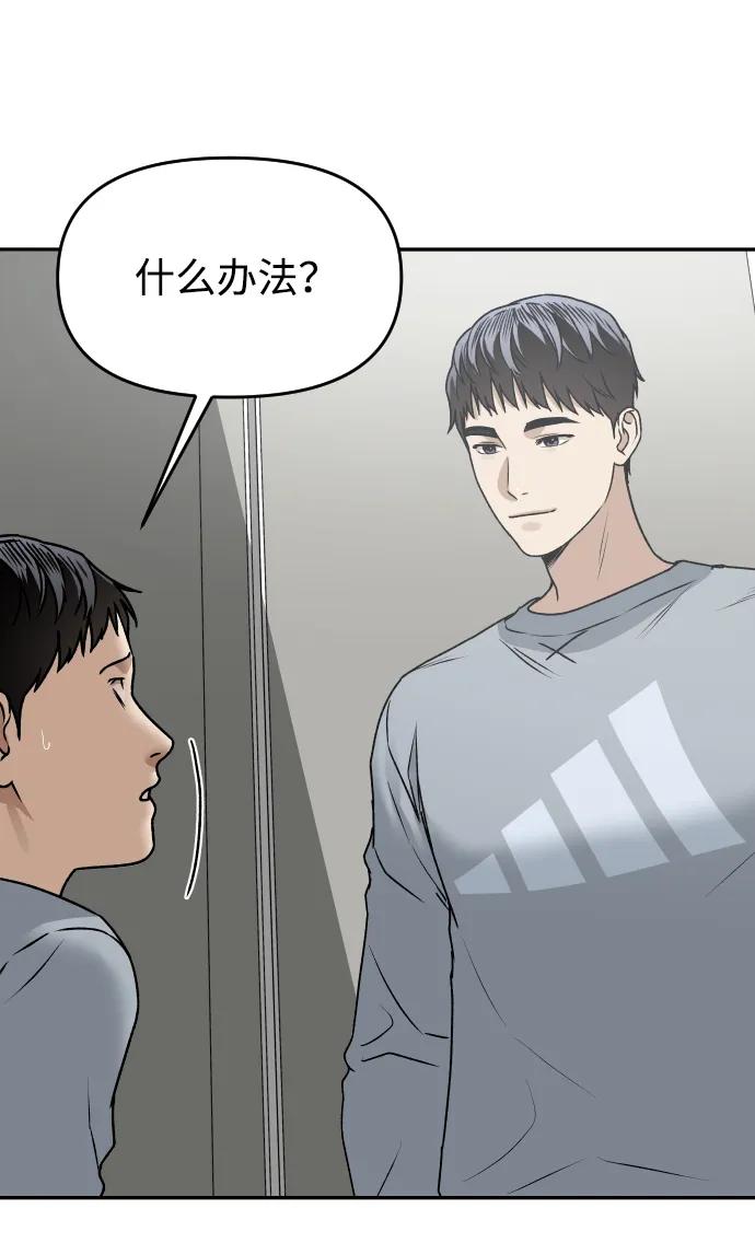 《线上人生》[第50话] 爸爸的斗争 第72页