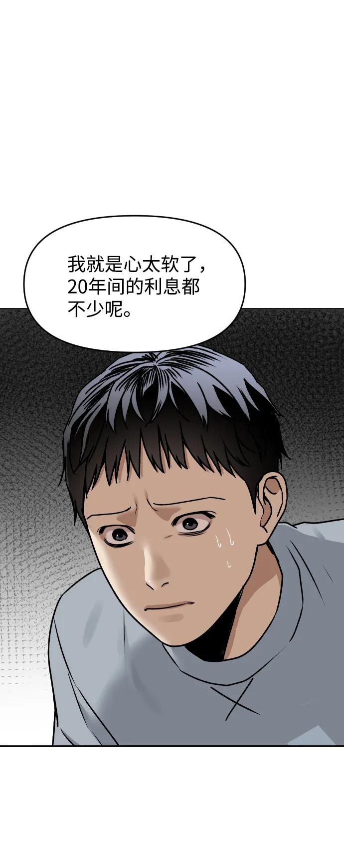 《线上人生》[第50话] 爸爸的斗争 第68页