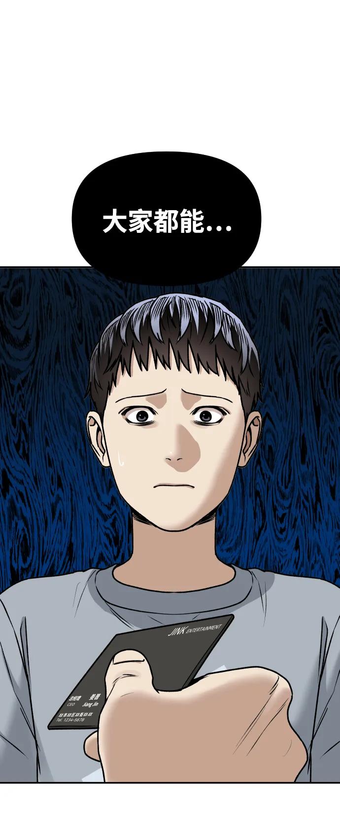 《线上人生》[第50话] 爸爸的斗争 第74页