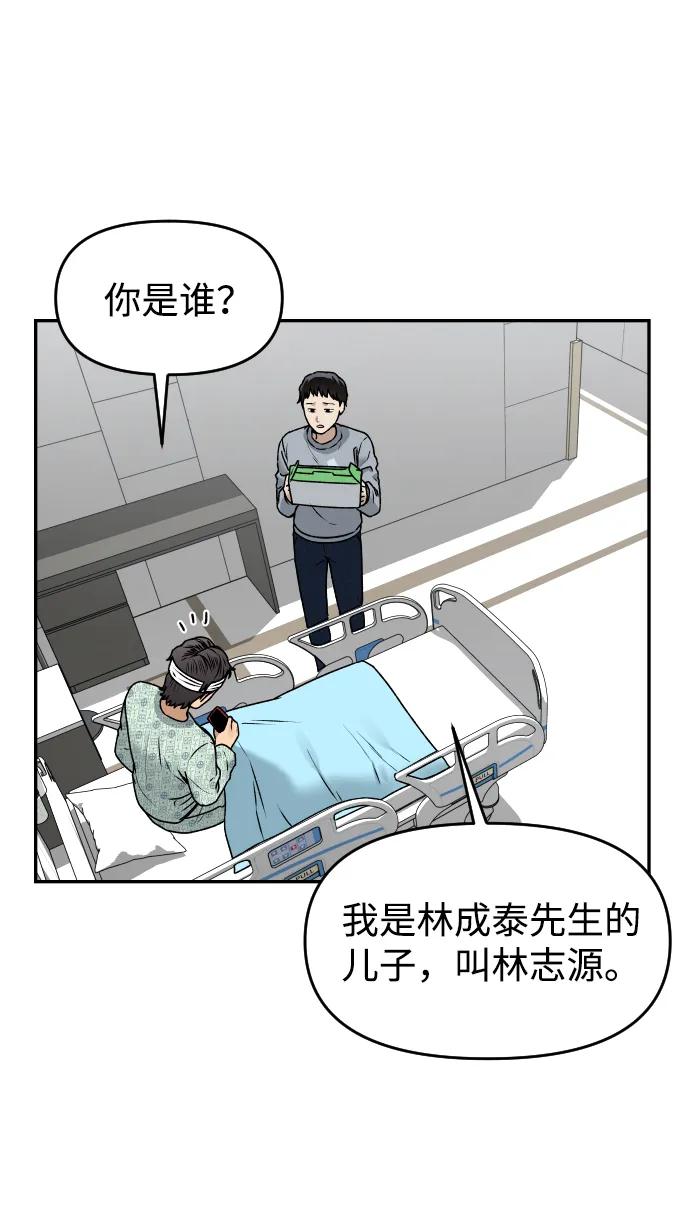 《线上人生》[第50话] 爸爸的斗争 第59页