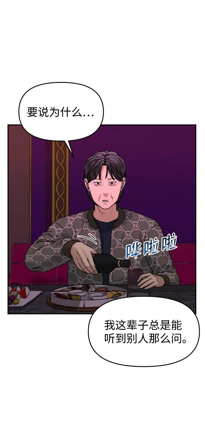 《线上人生》[第50话] 爸爸的斗争 第39页