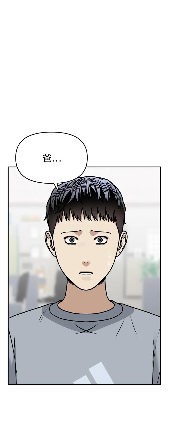 《线上人生》[第50话] 爸爸的斗争 第51页