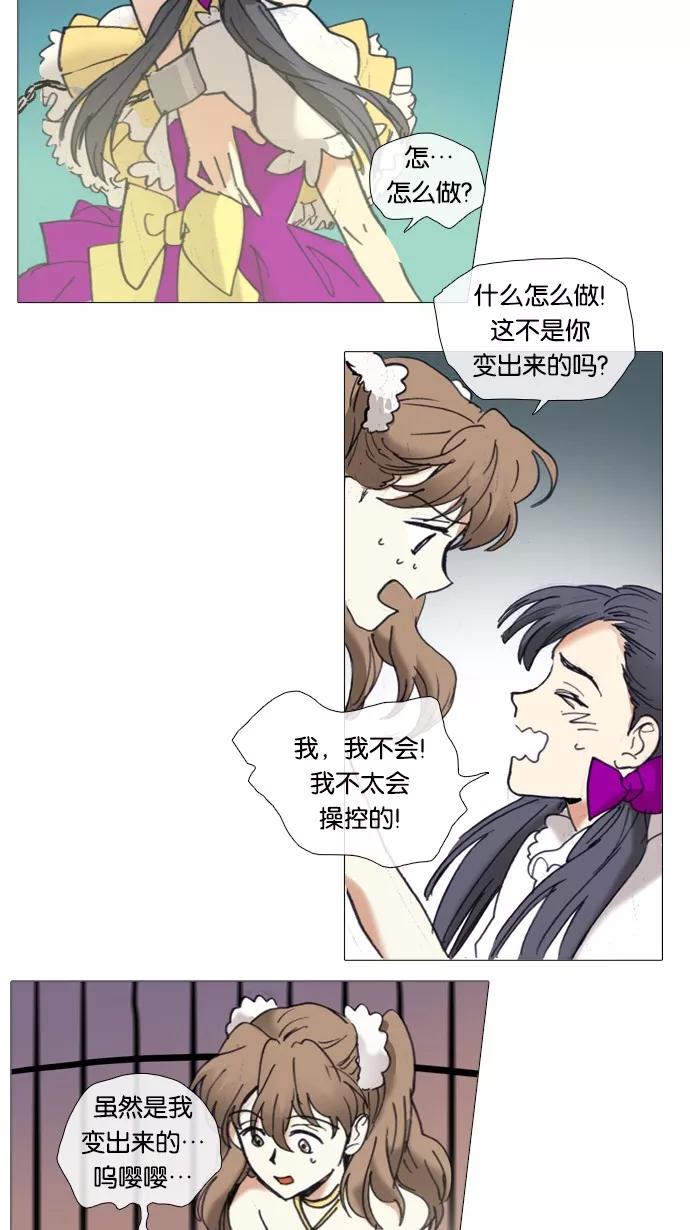 《魔法高三党》[第49话] 晚自习奇遇（8） 第4页