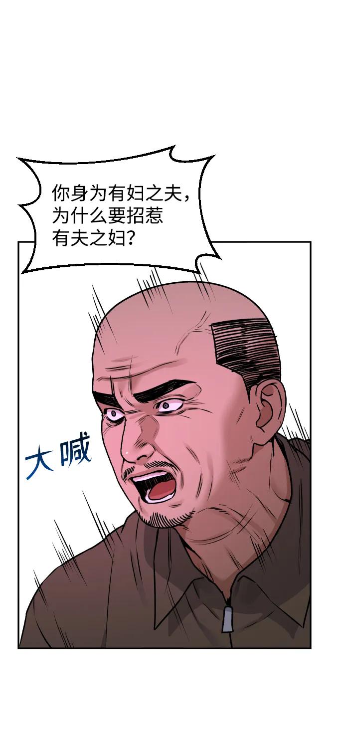 《线上人生》[第50话] 爸爸的斗争 第35页
