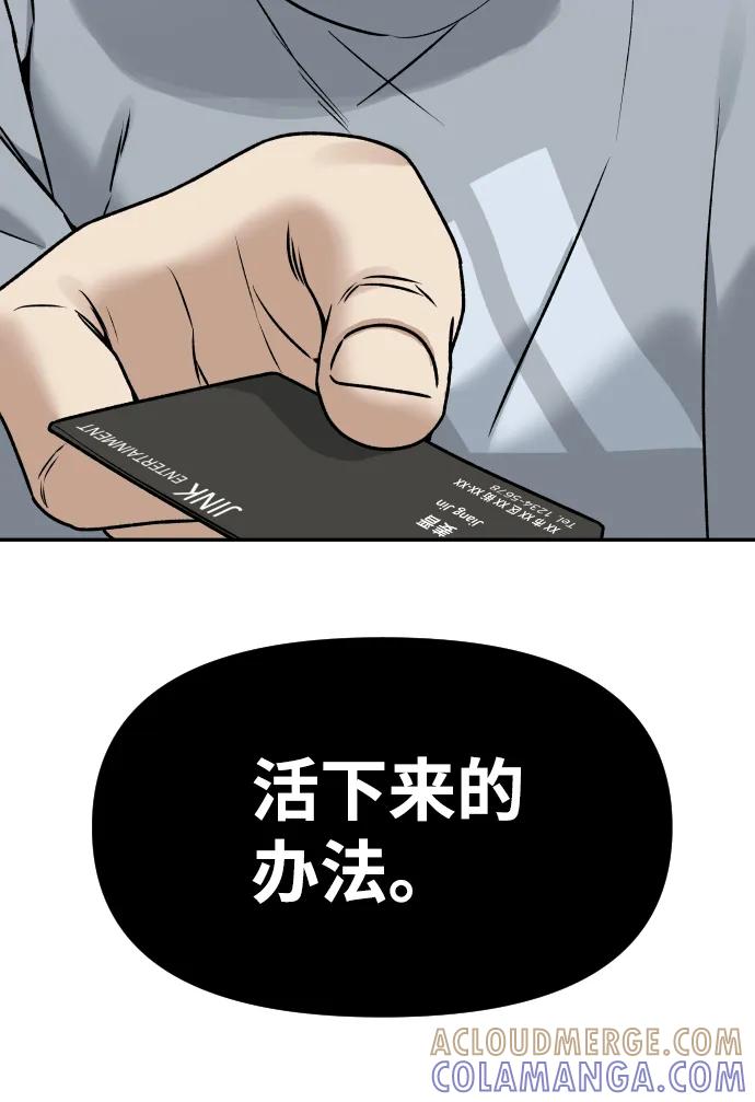 《线上人生》[第50话] 爸爸的斗争 第76页