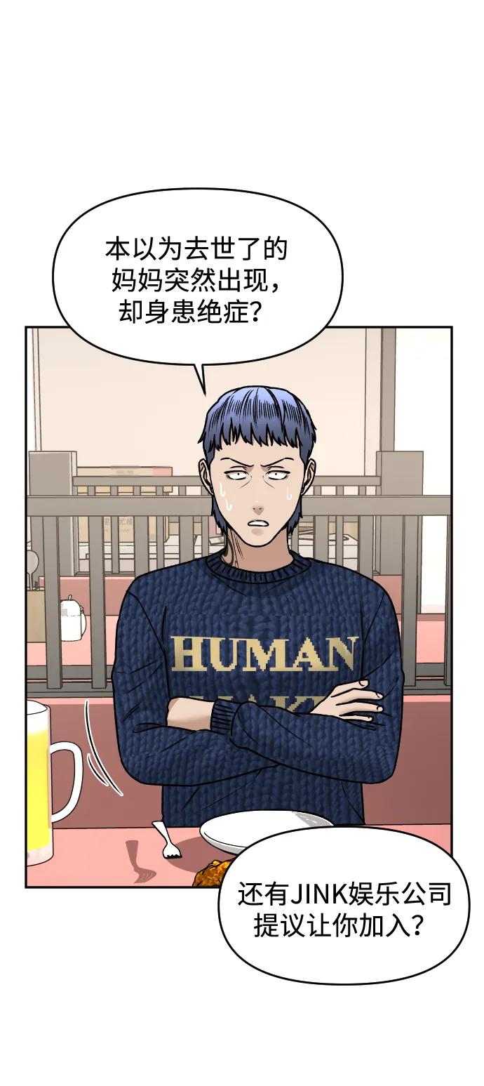 《线上人生》[第51话] 改变 第42页